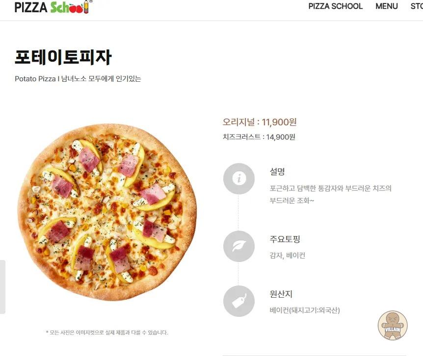 [이마트] 이마트 피자 (9,900원 / 배송 무료) 관련 이미지 6