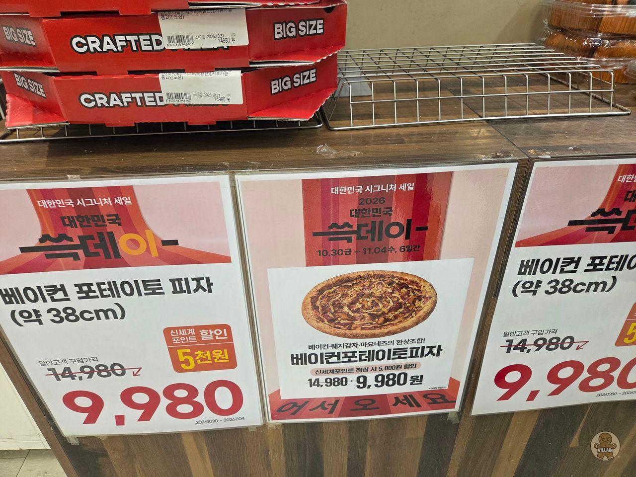 [이마트] 이마트 피자 (9,900원 / 배송 무료) 관련 이미지 2