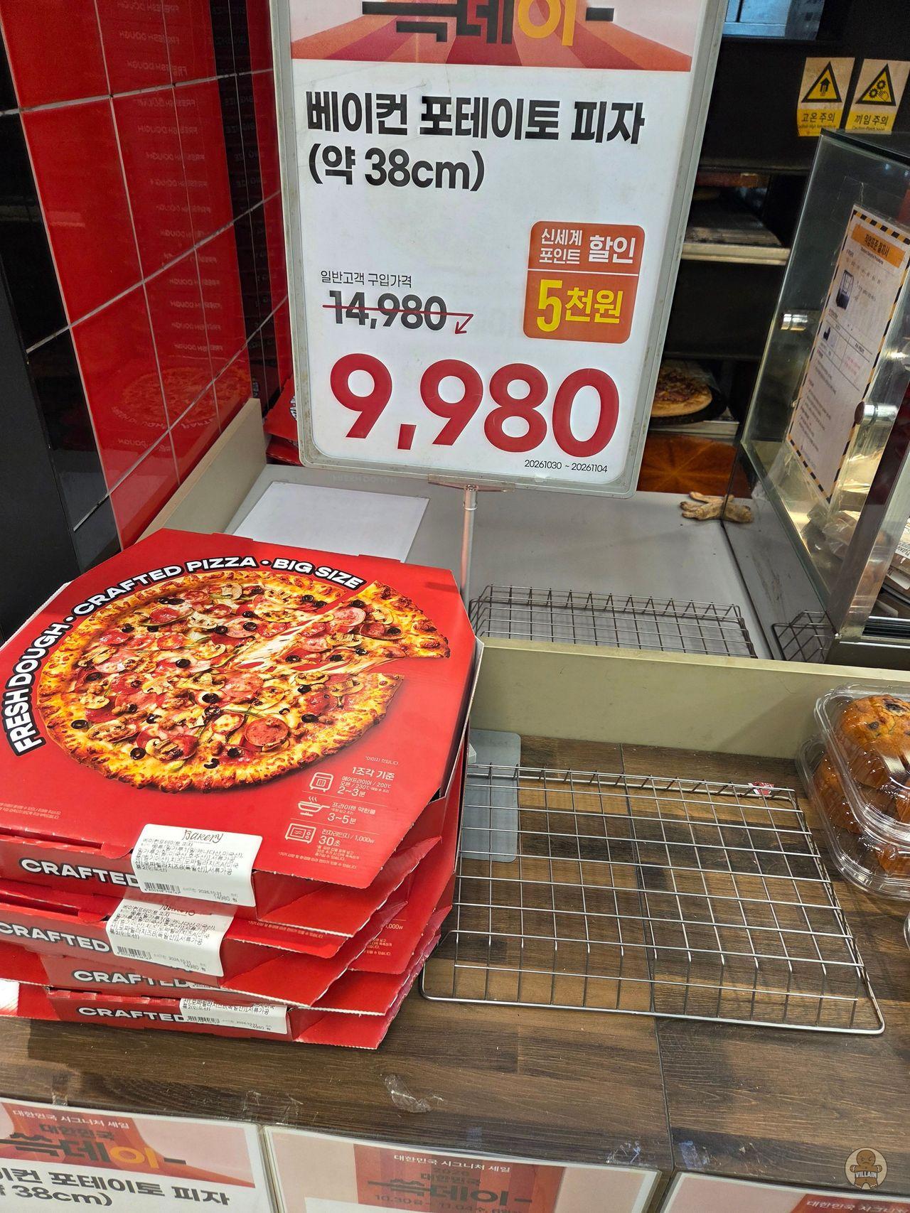 [이마트] 이마트 피자 (9,900원 / 배송 무료) 관련 이미지 1