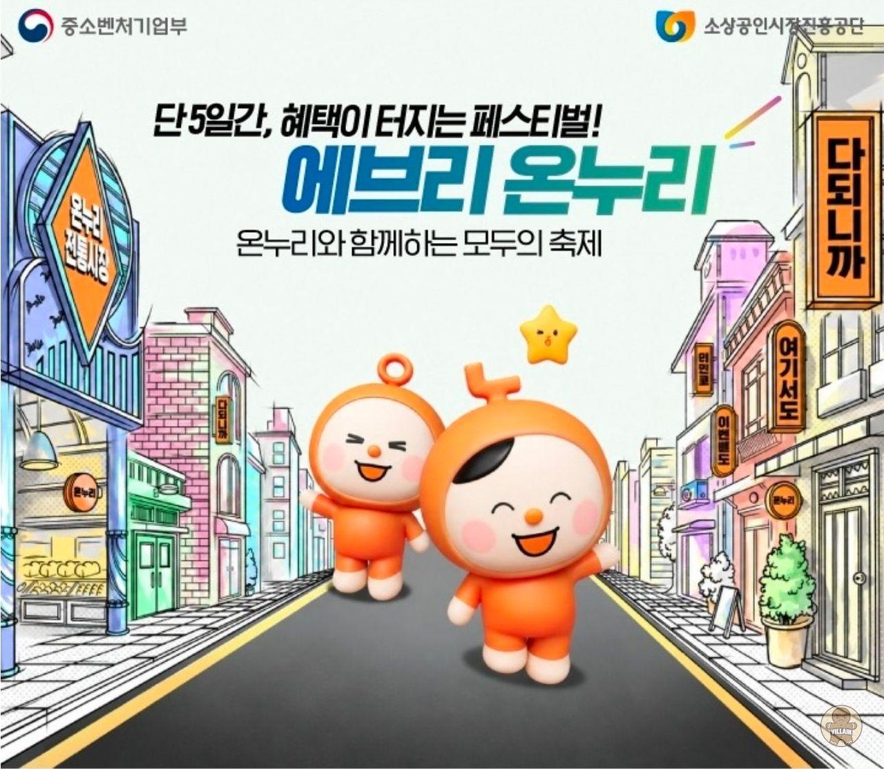 [디지털 온누리 상품권] 디지털 온누리 상품권 온누리 10% 할인 11/2~11/6 최대 20만원 (무료 / 배송 무료) 관련 이미지 1